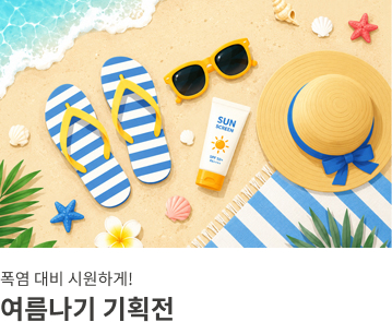 겨울침구 기획전