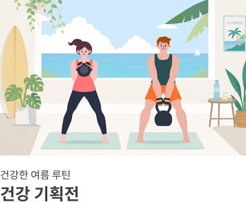 운동 기획전